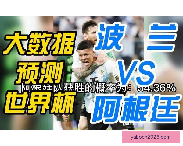 世界杯竞猜赛事大数据分析与胜负预测全面解读